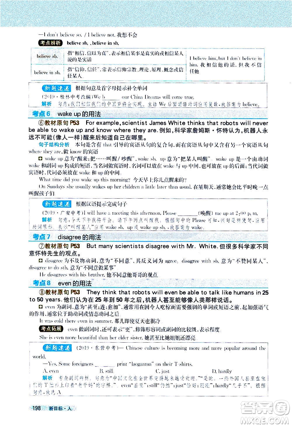 吉林人民出版社2020新教材完全解讀英語(yǔ)八年級(jí)上冊(cè)人教版答案