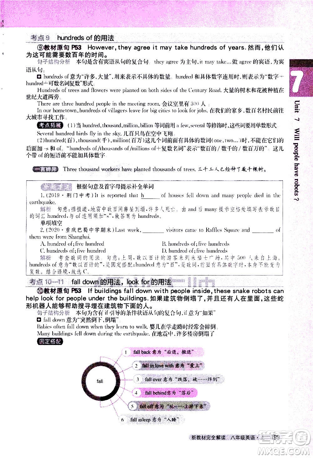 吉林人民出版社2020新教材完全解讀英語(yǔ)八年級(jí)上冊(cè)人教版答案