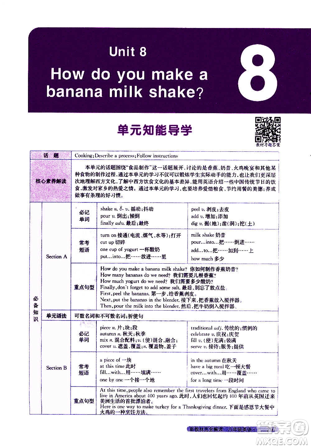 吉林人民出版社2020新教材完全解讀英語(yǔ)八年級(jí)上冊(cè)人教版答案