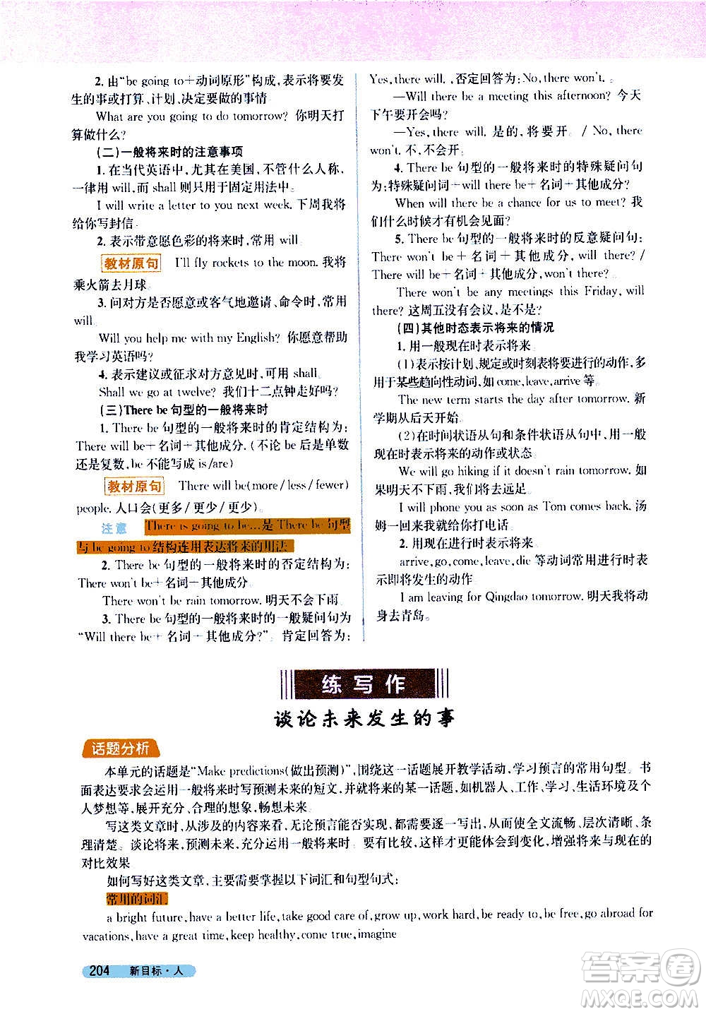 吉林人民出版社2020新教材完全解讀英語(yǔ)八年級(jí)上冊(cè)人教版答案