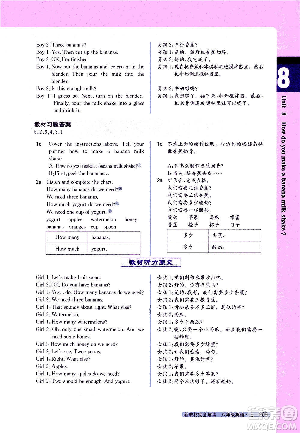 吉林人民出版社2020新教材完全解讀英語(yǔ)八年級(jí)上冊(cè)人教版答案