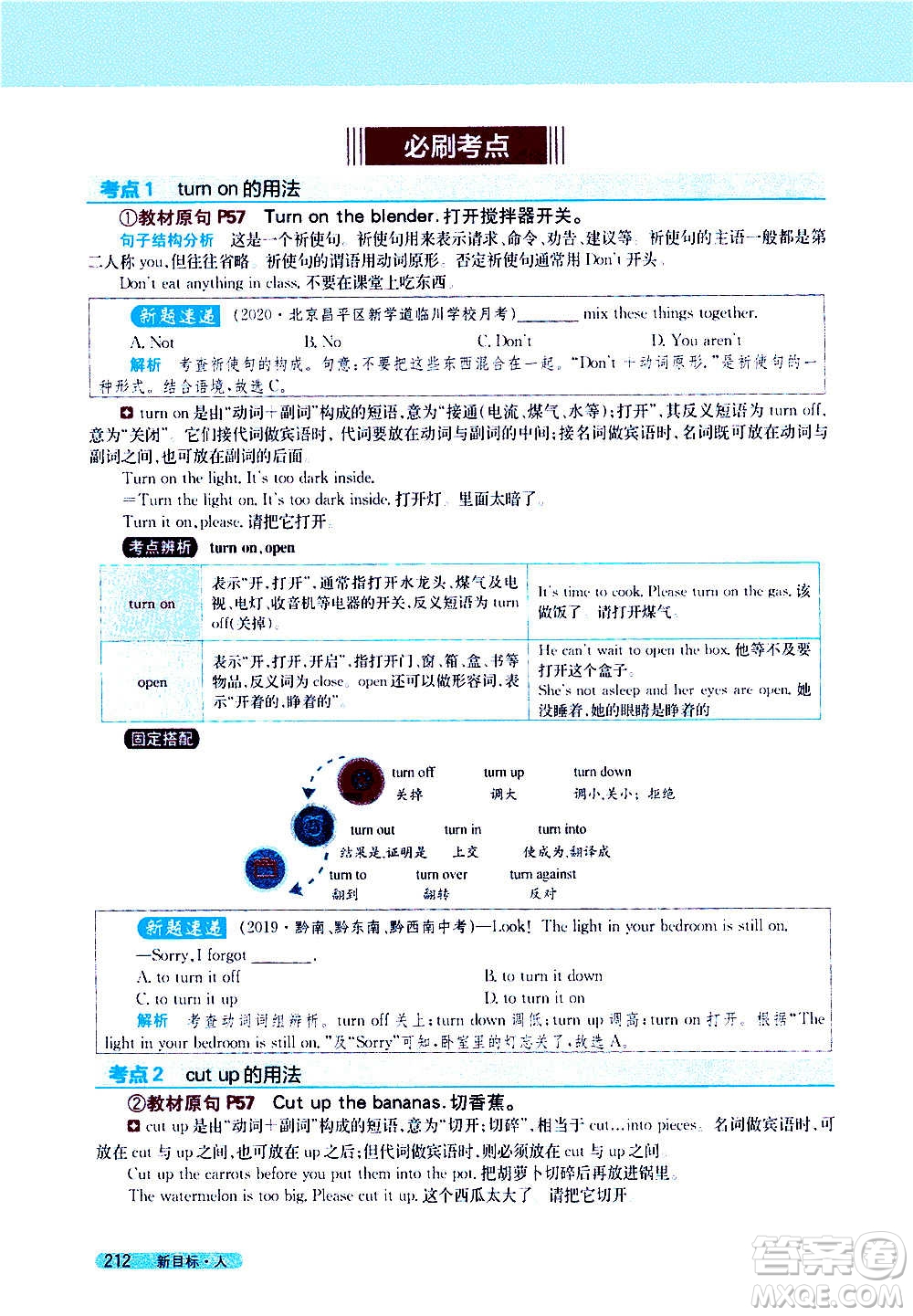 吉林人民出版社2020新教材完全解讀英語(yǔ)八年級(jí)上冊(cè)人教版答案