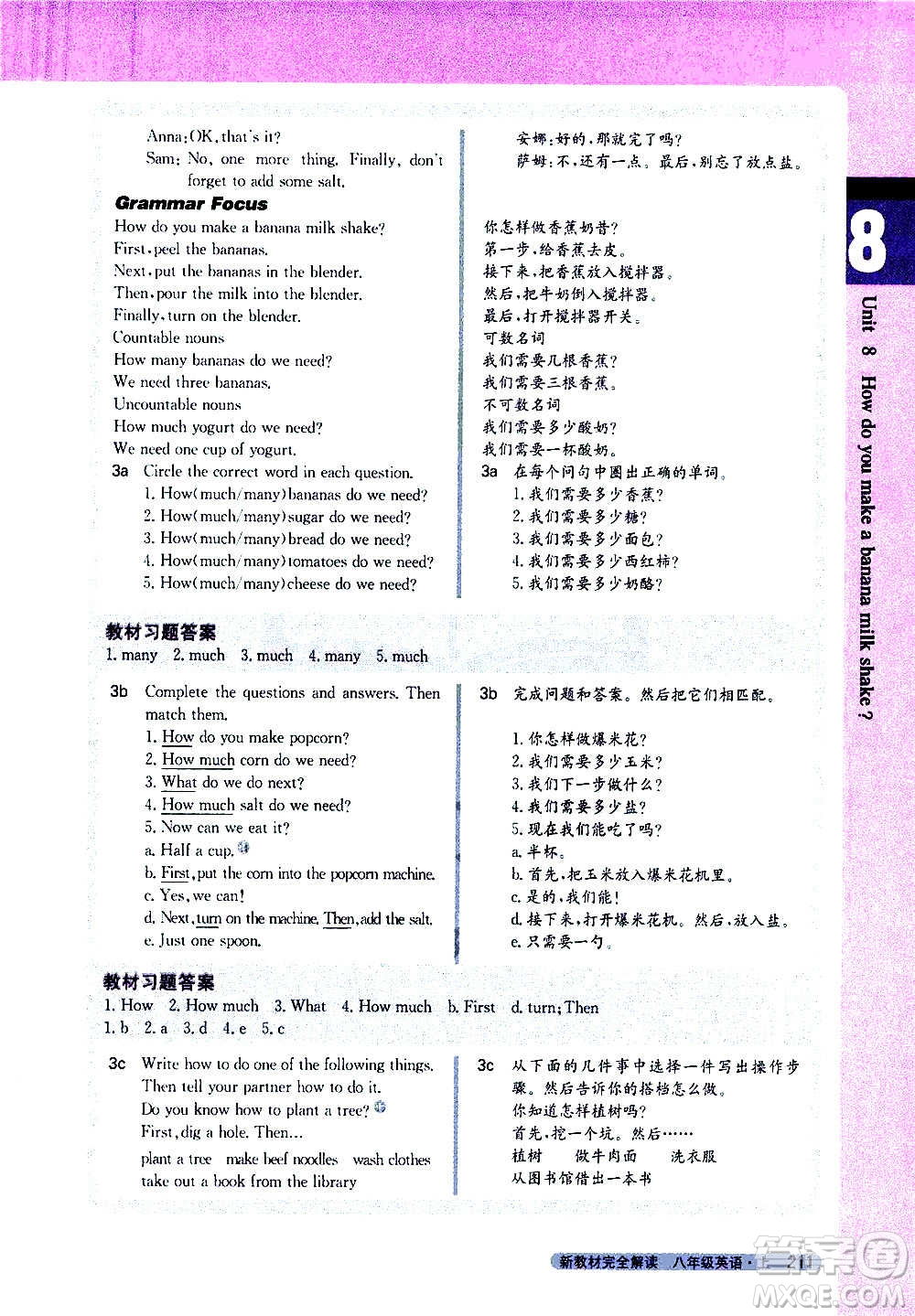 吉林人民出版社2020新教材完全解讀英語(yǔ)八年級(jí)上冊(cè)人教版答案