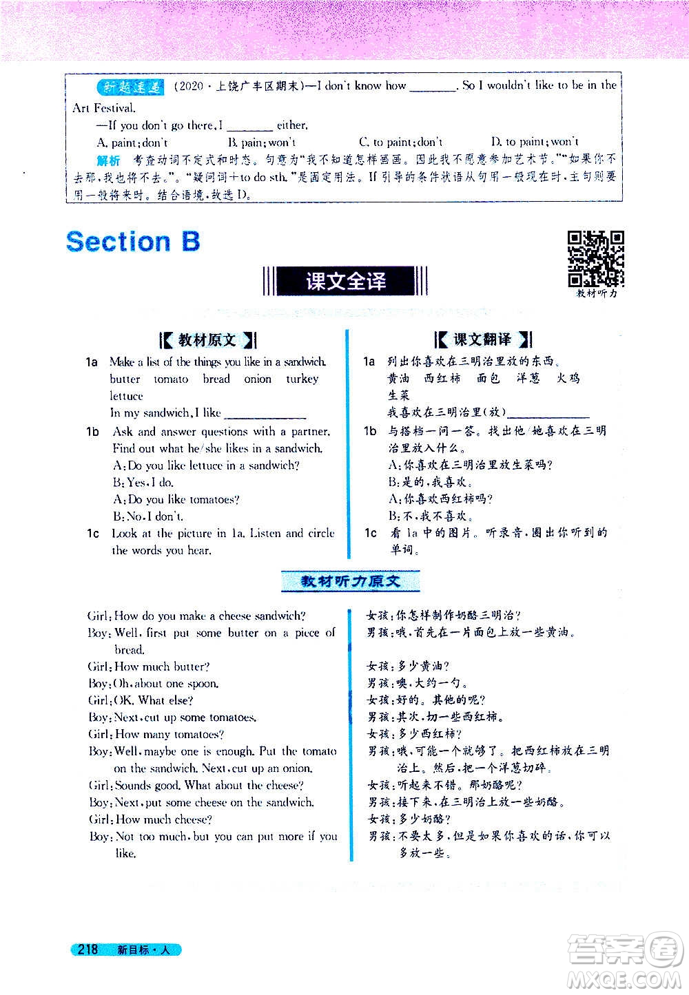 吉林人民出版社2020新教材完全解讀英語(yǔ)八年級(jí)上冊(cè)人教版答案