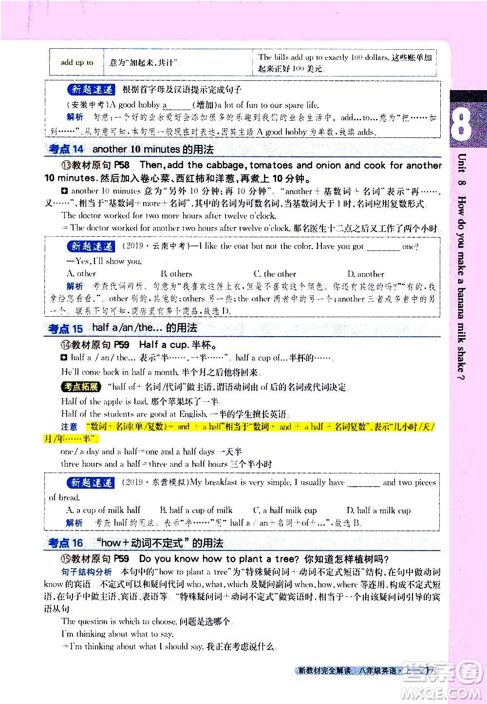 吉林人民出版社2020新教材完全解讀英語(yǔ)八年級(jí)上冊(cè)人教版答案