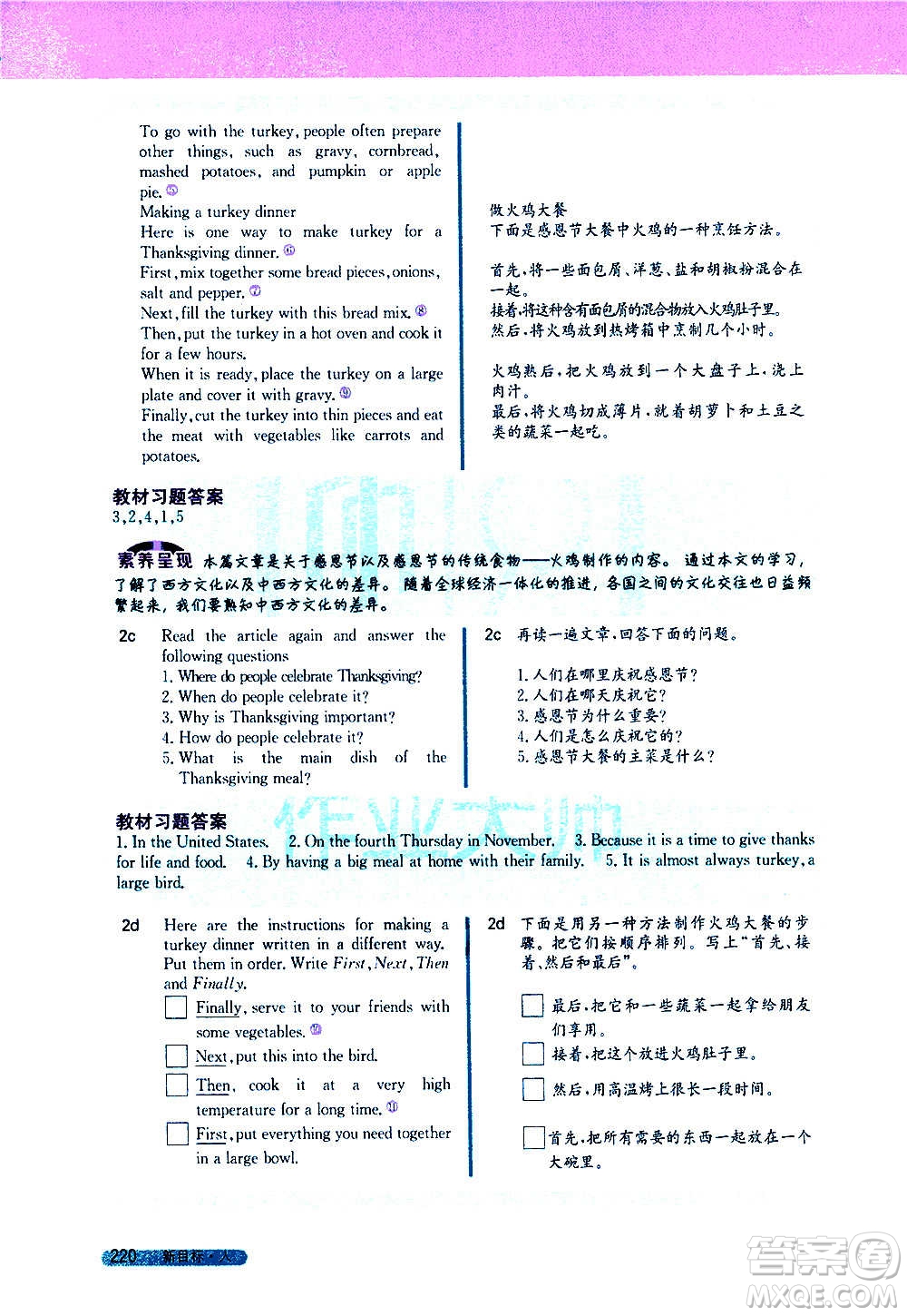 吉林人民出版社2020新教材完全解讀英語(yǔ)八年級(jí)上冊(cè)人教版答案