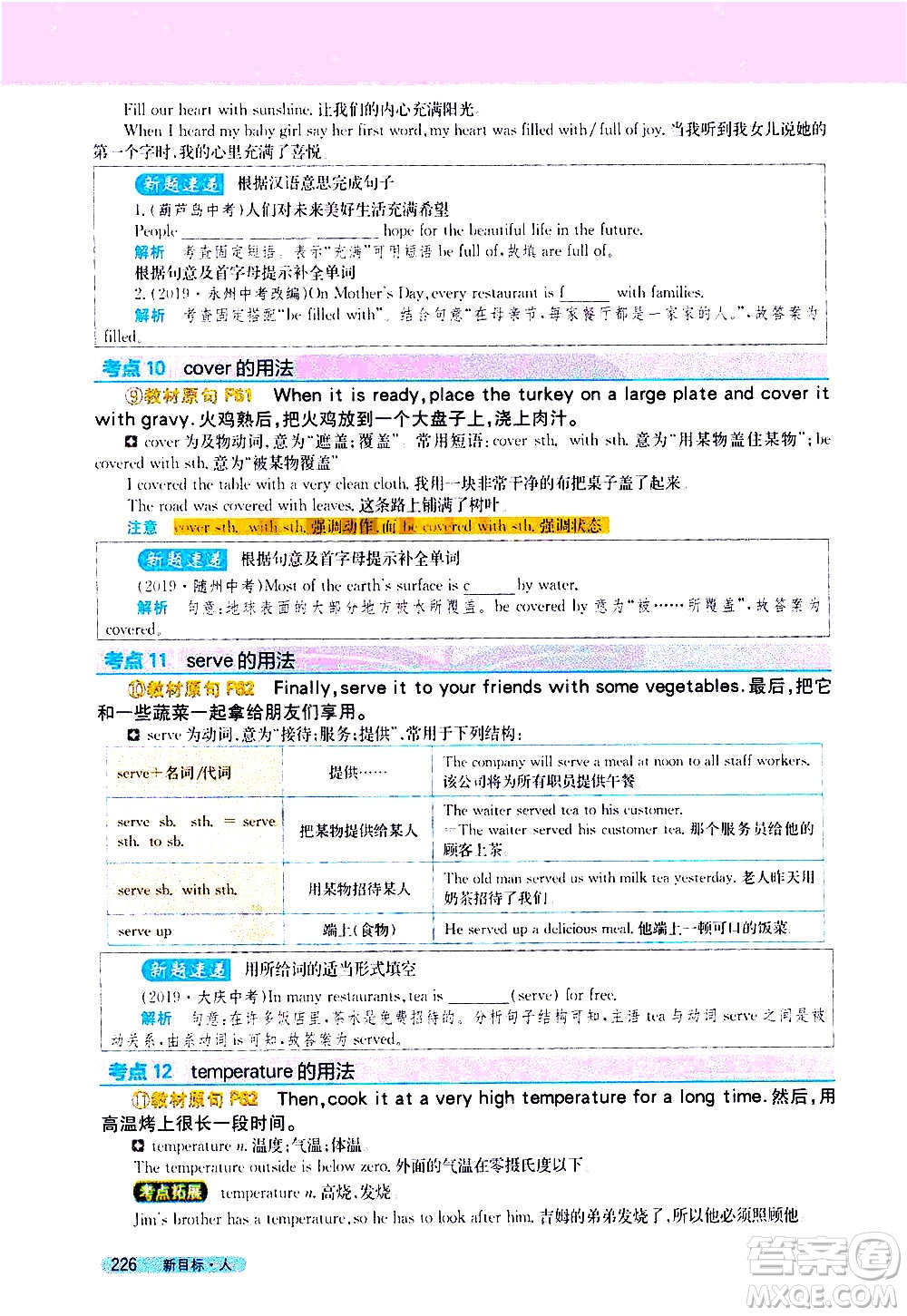 吉林人民出版社2020新教材完全解讀英語(yǔ)八年級(jí)上冊(cè)人教版答案