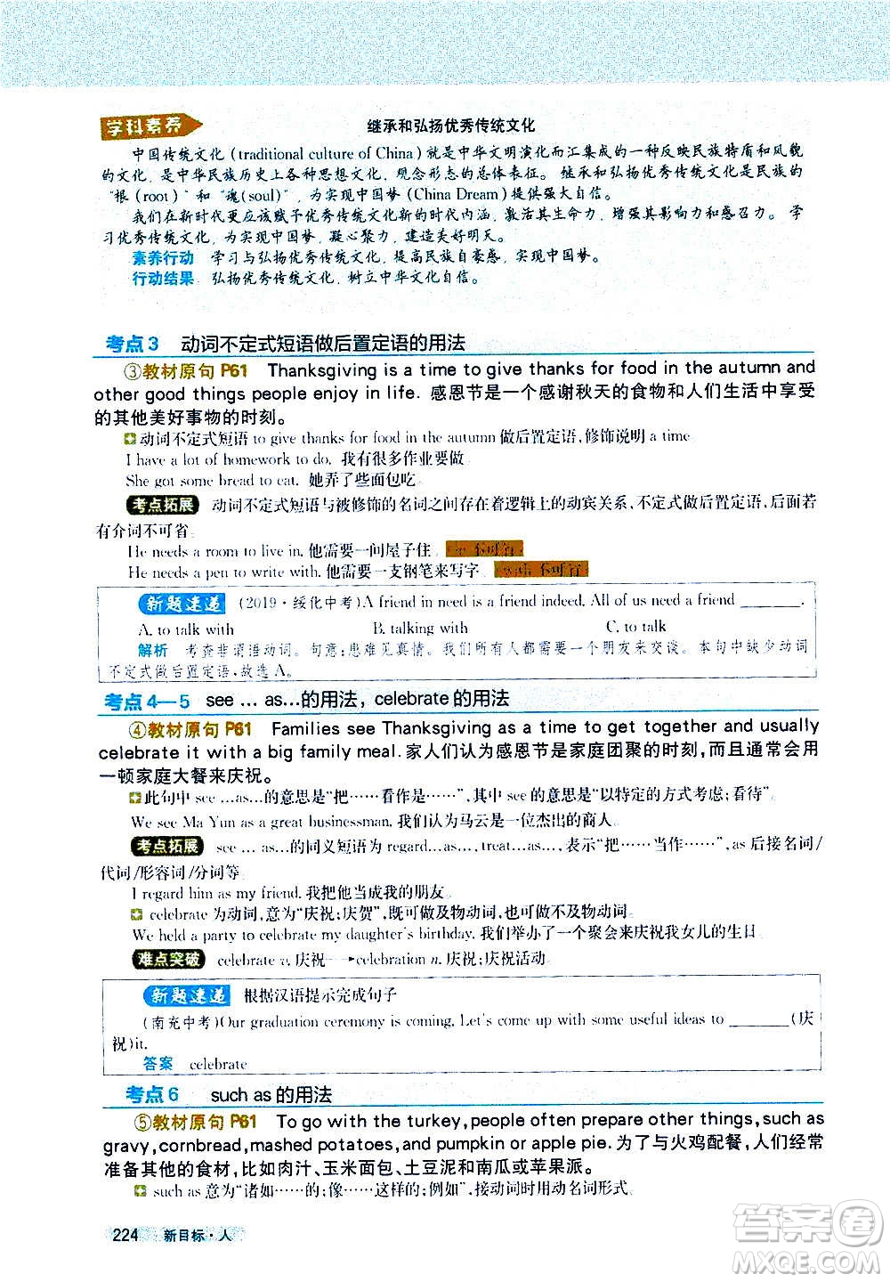 吉林人民出版社2020新教材完全解讀英語(yǔ)八年級(jí)上冊(cè)人教版答案