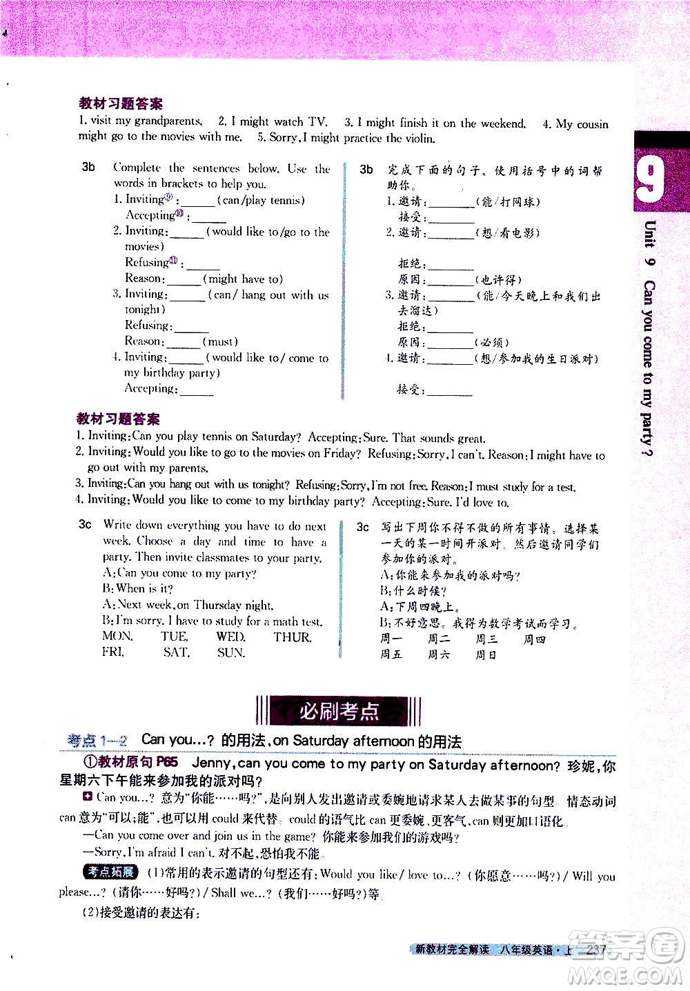 吉林人民出版社2020新教材完全解讀英語(yǔ)八年級(jí)上冊(cè)人教版答案