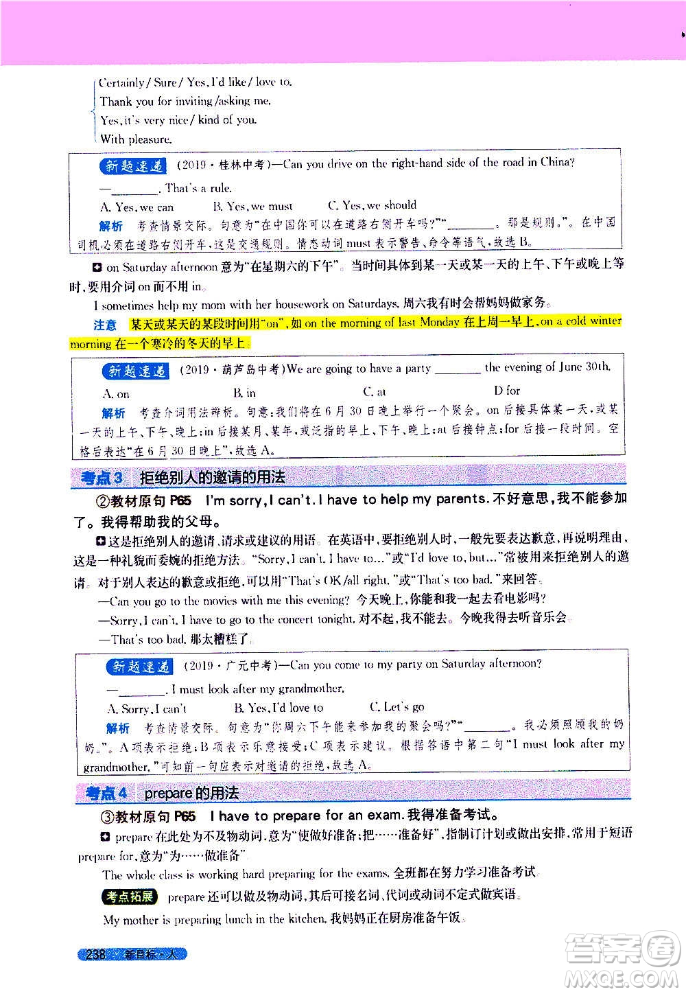 吉林人民出版社2020新教材完全解讀英語(yǔ)八年級(jí)上冊(cè)人教版答案