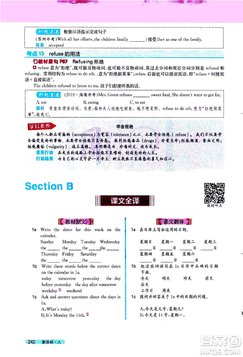 吉林人民出版社2020新教材完全解讀英語(yǔ)八年級(jí)上冊(cè)人教版答案