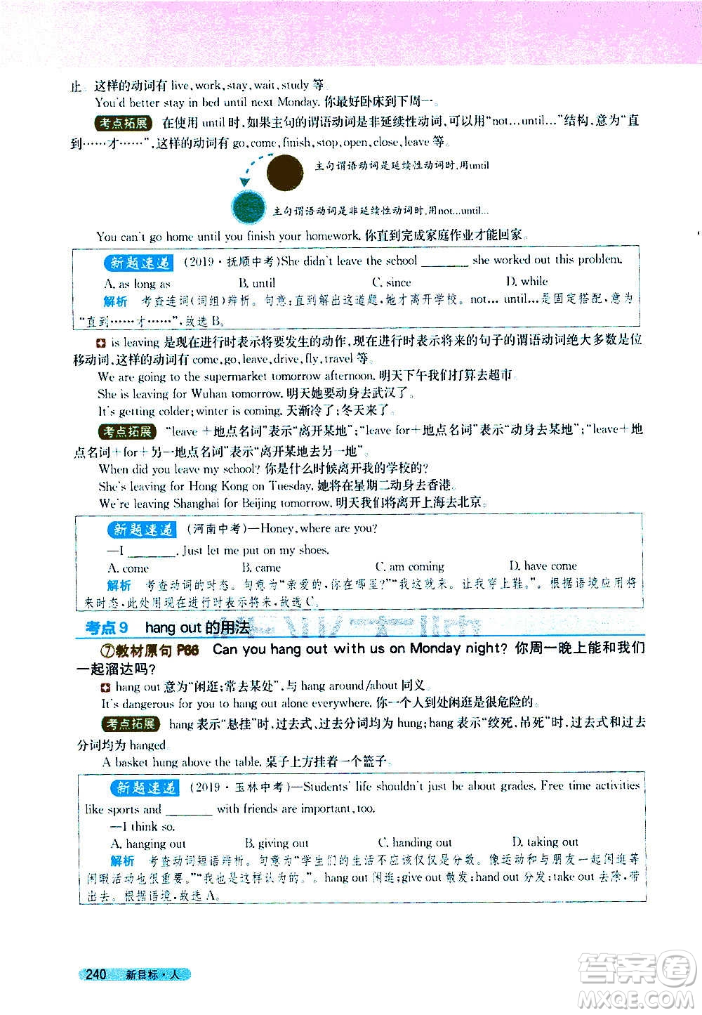 吉林人民出版社2020新教材完全解讀英語(yǔ)八年級(jí)上冊(cè)人教版答案