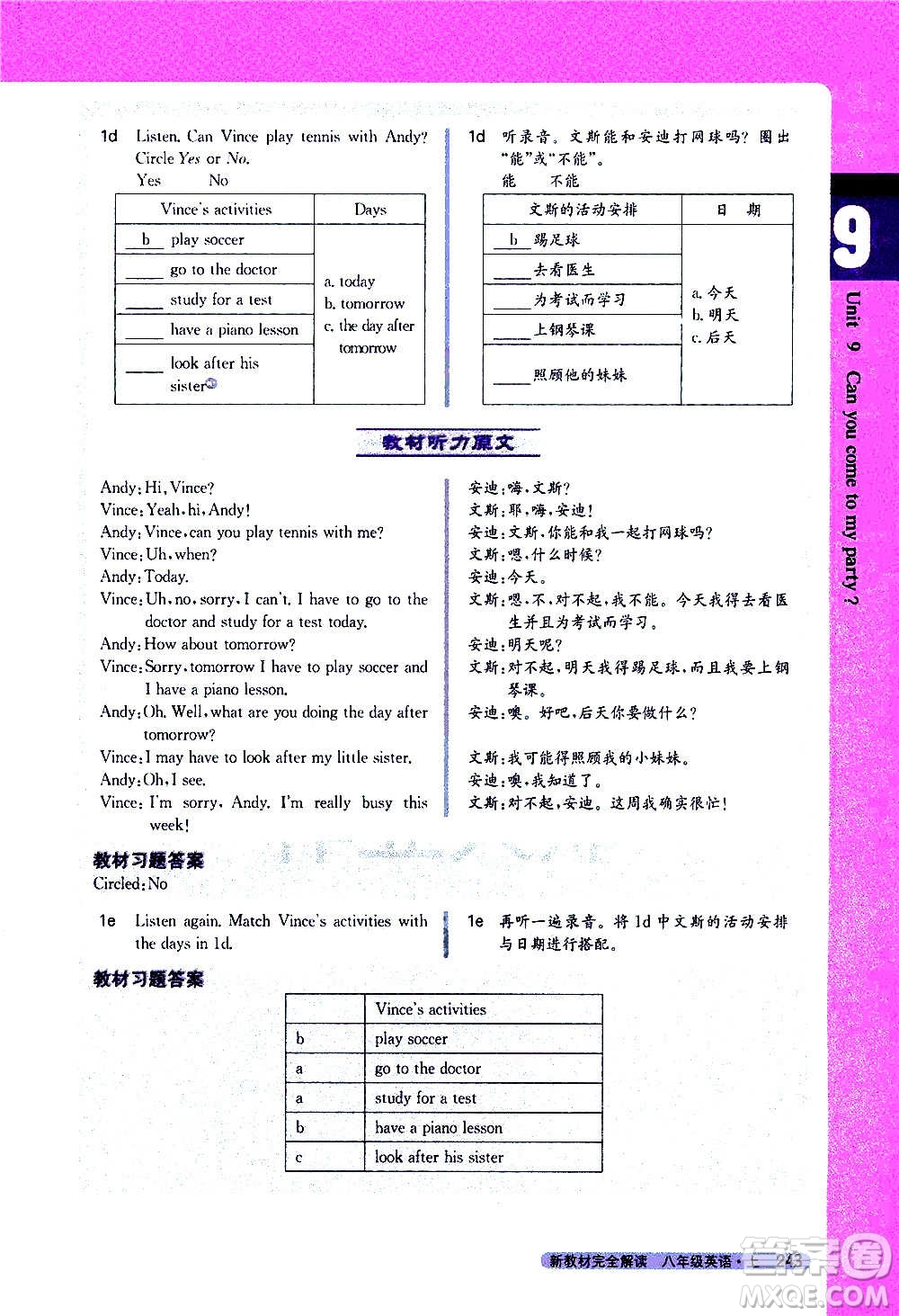 吉林人民出版社2020新教材完全解讀英語(yǔ)八年級(jí)上冊(cè)人教版答案