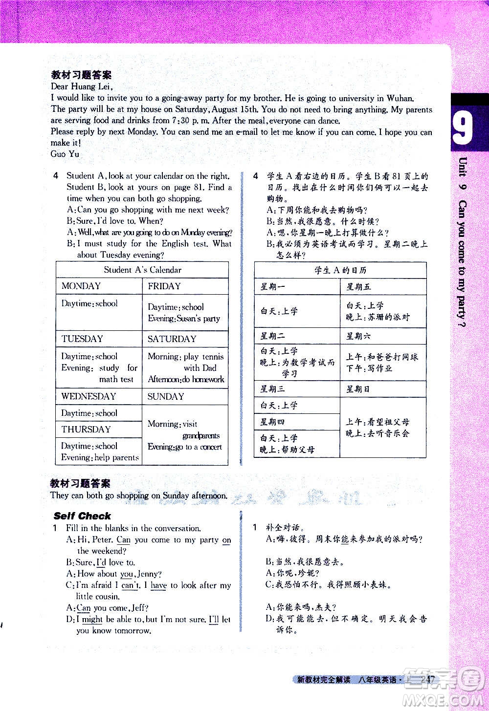 吉林人民出版社2020新教材完全解讀英語(yǔ)八年級(jí)上冊(cè)人教版答案