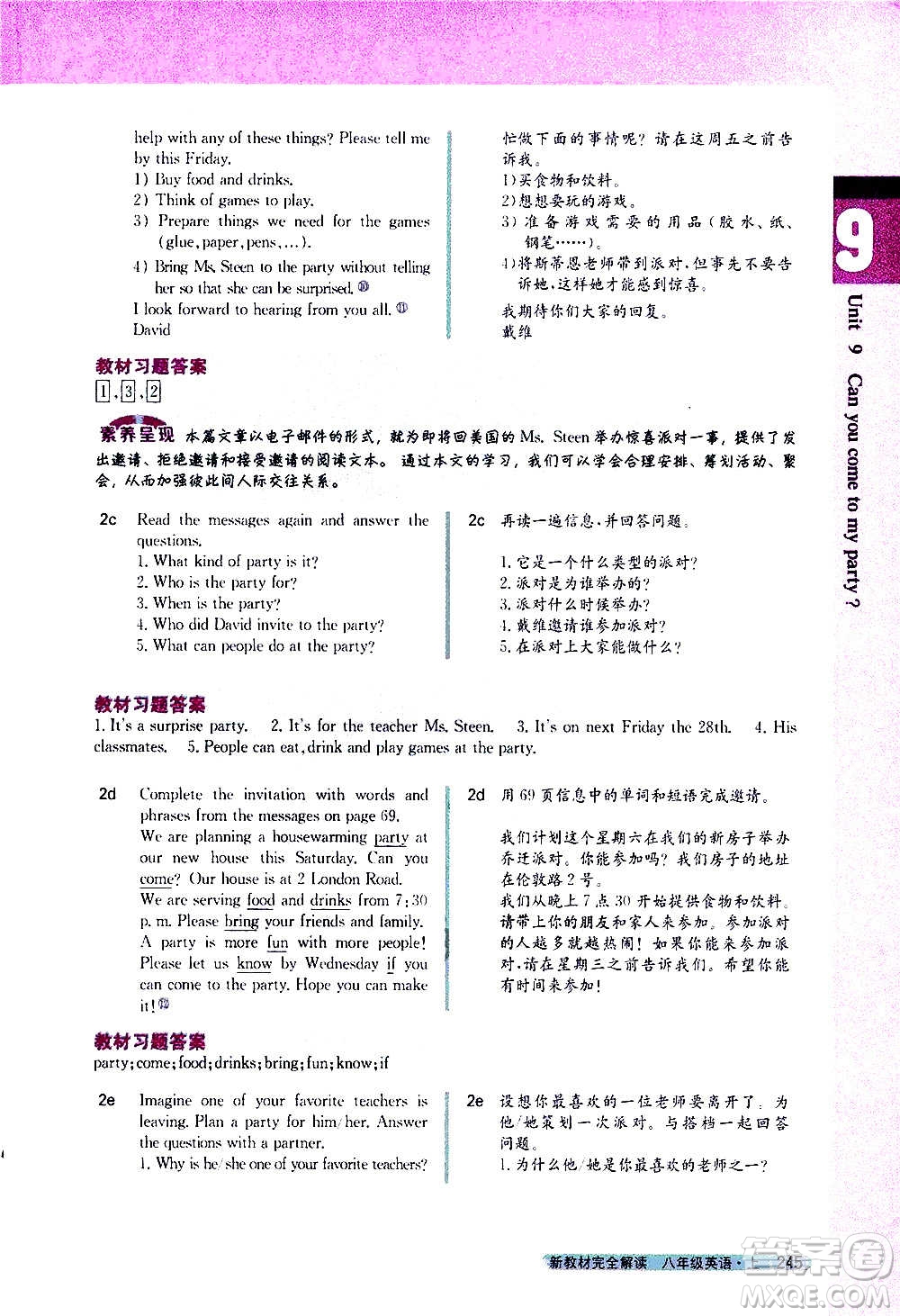 吉林人民出版社2020新教材完全解讀英語(yǔ)八年級(jí)上冊(cè)人教版答案