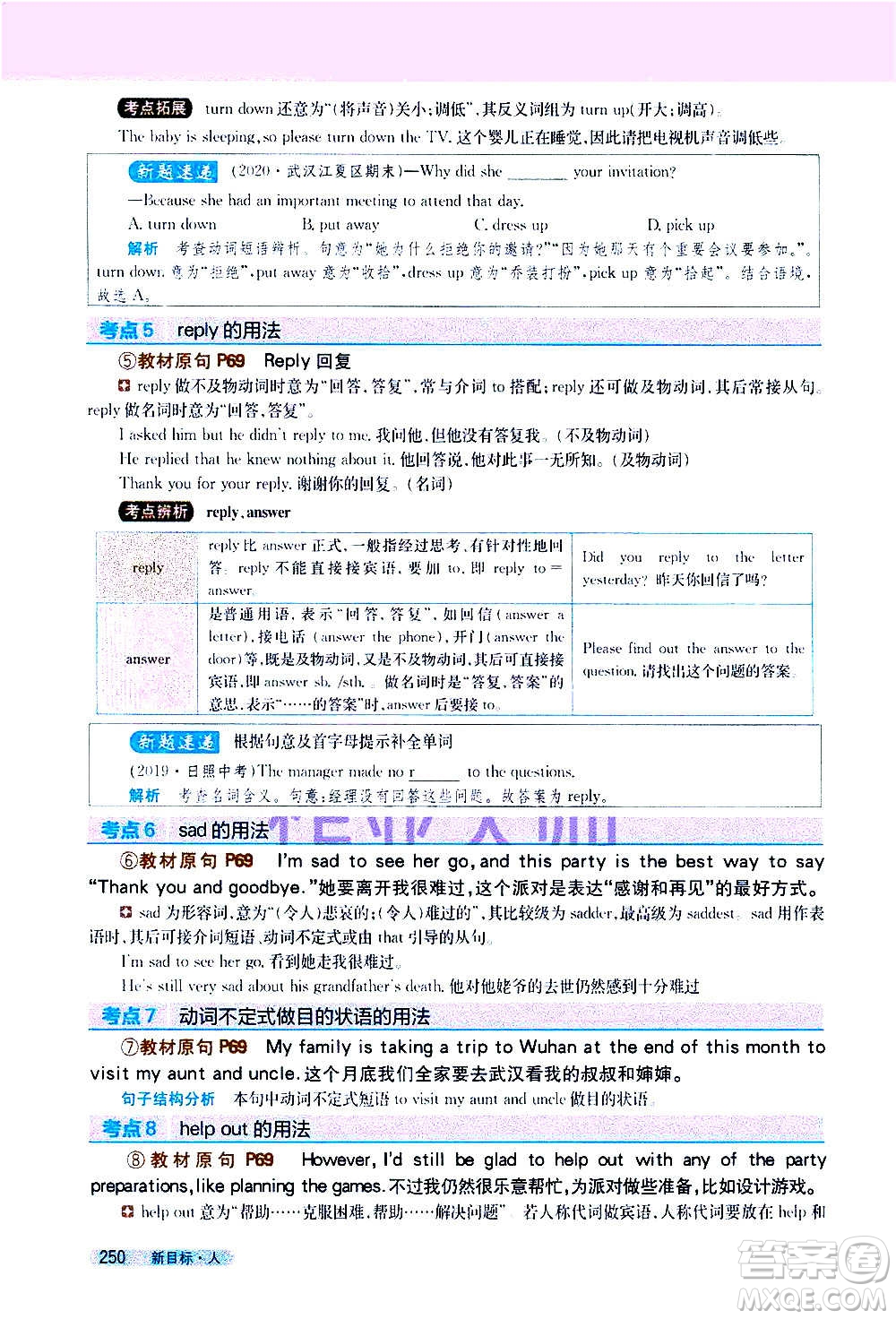 吉林人民出版社2020新教材完全解讀英語(yǔ)八年級(jí)上冊(cè)人教版答案