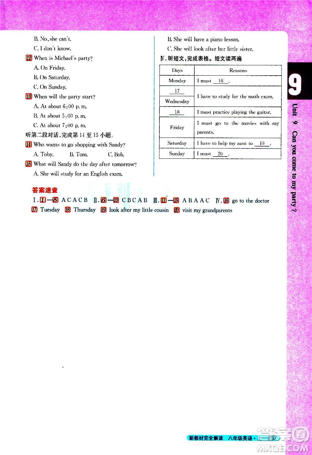 吉林人民出版社2020新教材完全解讀英語(yǔ)八年級(jí)上冊(cè)人教版答案