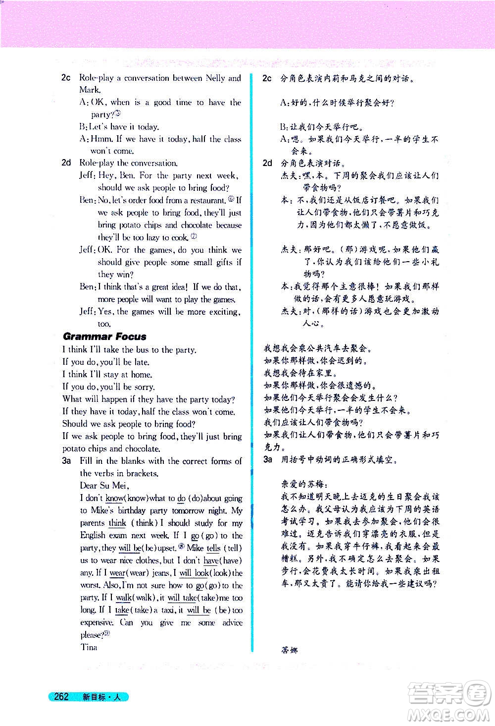 吉林人民出版社2020新教材完全解讀英語(yǔ)八年級(jí)上冊(cè)人教版答案