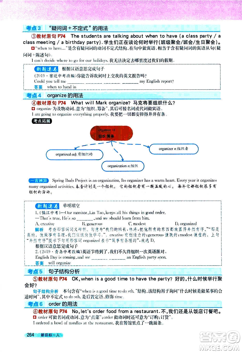 吉林人民出版社2020新教材完全解讀英語(yǔ)八年級(jí)上冊(cè)人教版答案