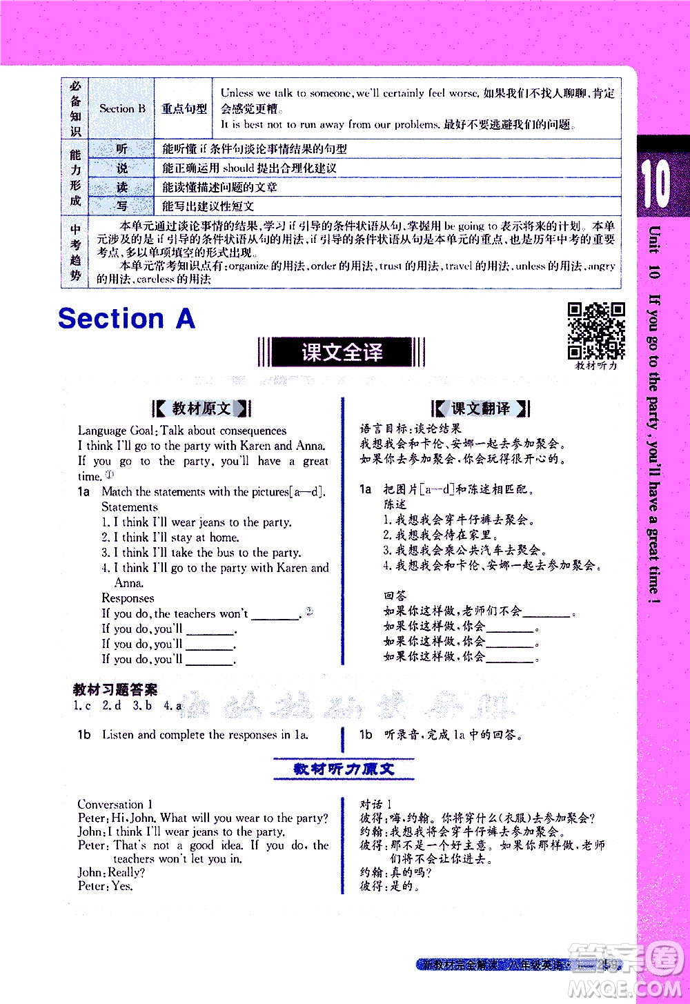 吉林人民出版社2020新教材完全解讀英語(yǔ)八年級(jí)上冊(cè)人教版答案