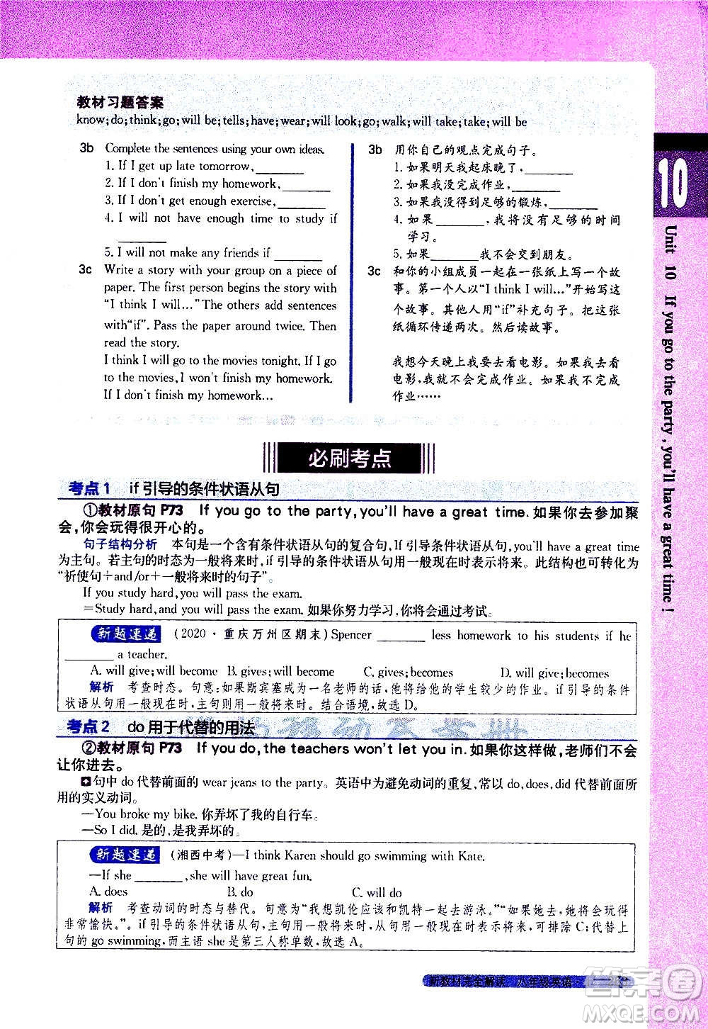 吉林人民出版社2020新教材完全解讀英語(yǔ)八年級(jí)上冊(cè)人教版答案