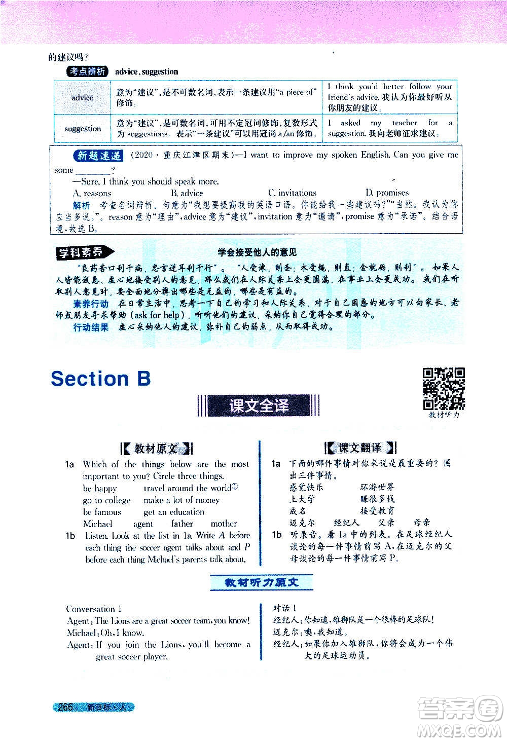 吉林人民出版社2020新教材完全解讀英語(yǔ)八年級(jí)上冊(cè)人教版答案