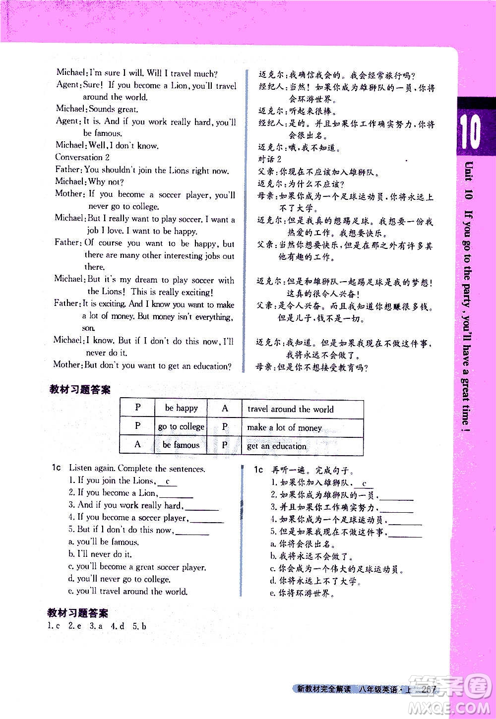 吉林人民出版社2020新教材完全解讀英語(yǔ)八年級(jí)上冊(cè)人教版答案