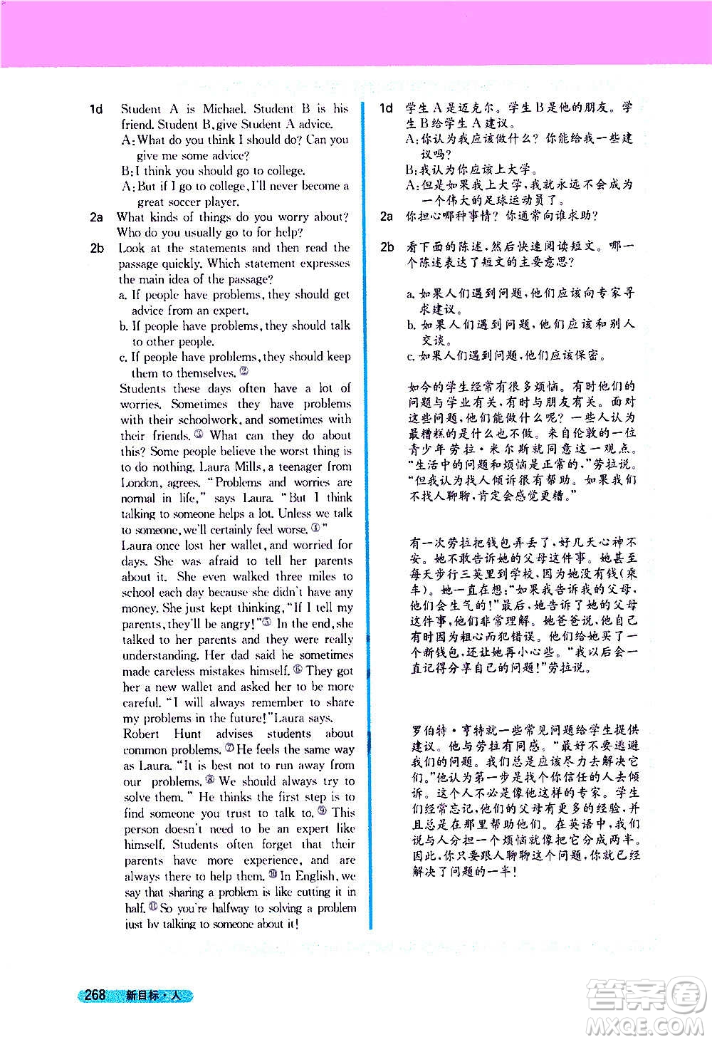 吉林人民出版社2020新教材完全解讀英語(yǔ)八年級(jí)上冊(cè)人教版答案