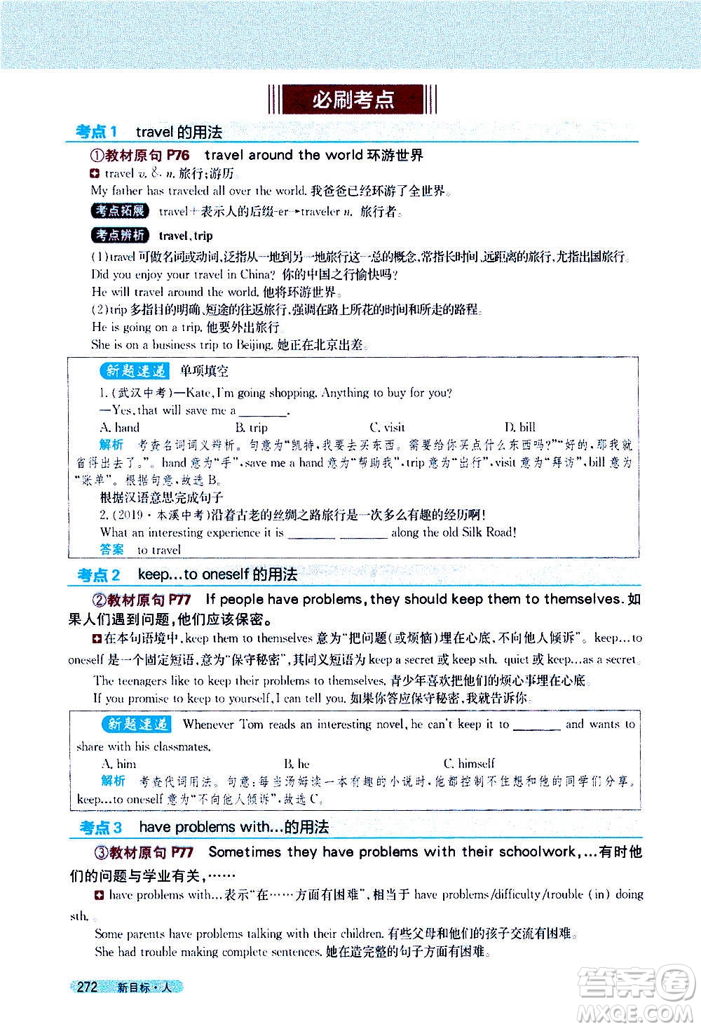 吉林人民出版社2020新教材完全解讀英語(yǔ)八年級(jí)上冊(cè)人教版答案