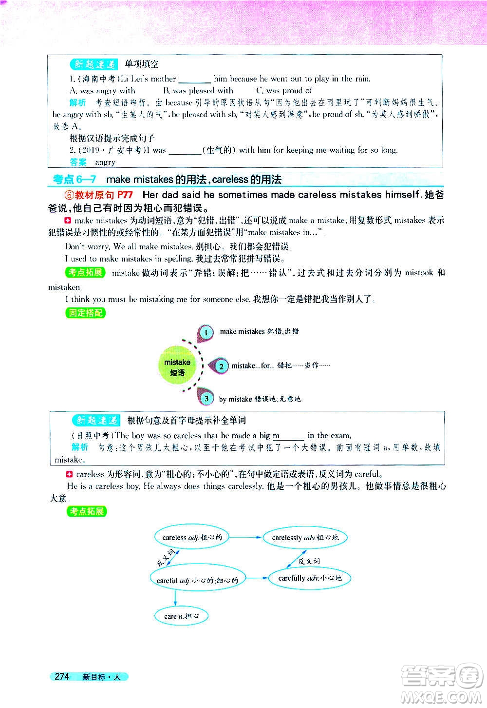 吉林人民出版社2020新教材完全解讀英語(yǔ)八年級(jí)上冊(cè)人教版答案