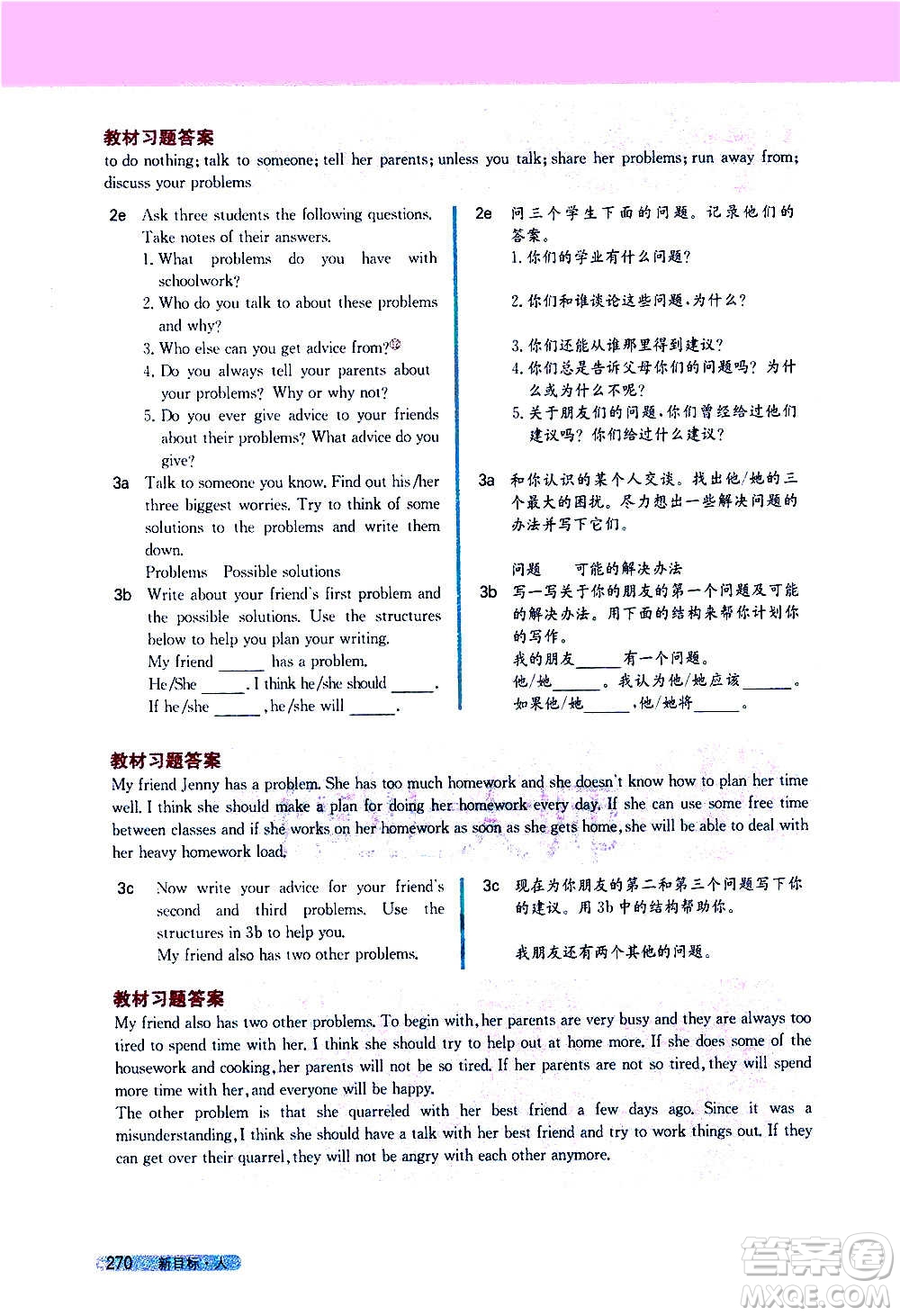 吉林人民出版社2020新教材完全解讀英語(yǔ)八年級(jí)上冊(cè)人教版答案