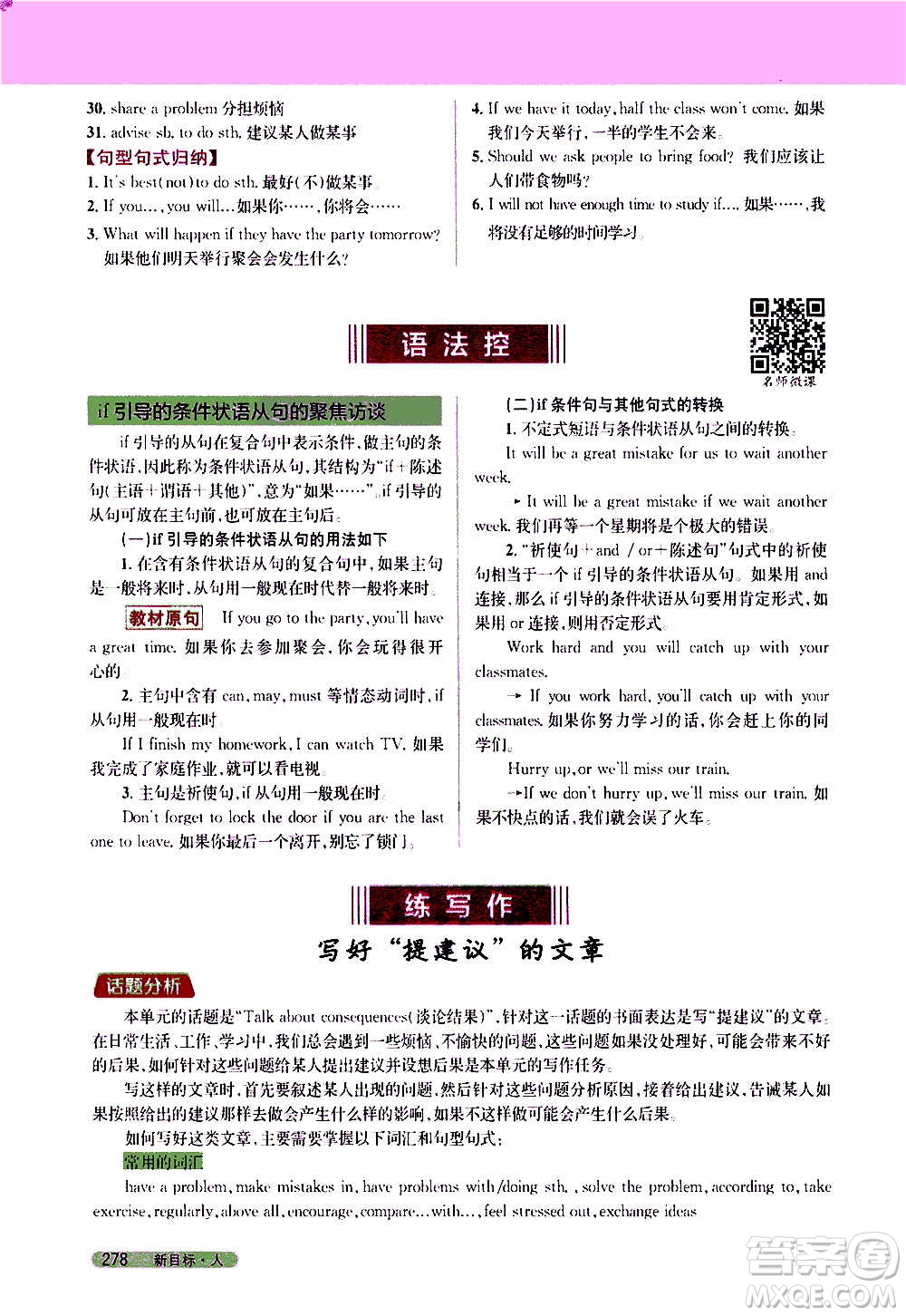 吉林人民出版社2020新教材完全解讀英語(yǔ)八年級(jí)上冊(cè)人教版答案