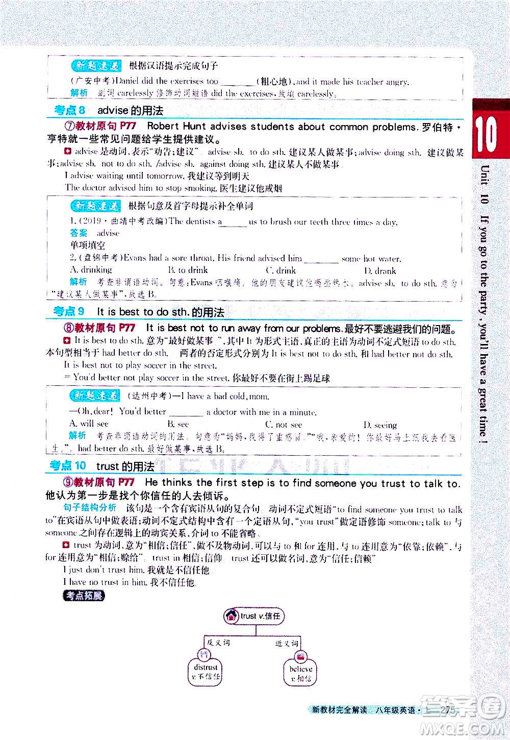 吉林人民出版社2020新教材完全解讀英語(yǔ)八年級(jí)上冊(cè)人教版答案