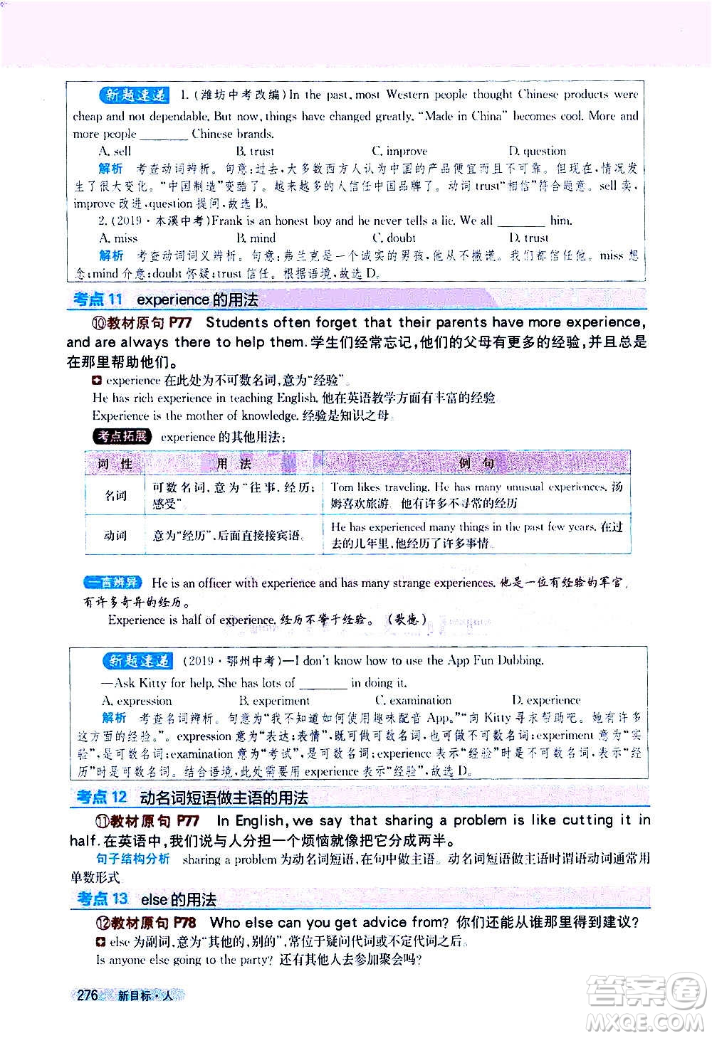 吉林人民出版社2020新教材完全解讀英語(yǔ)八年級(jí)上冊(cè)人教版答案