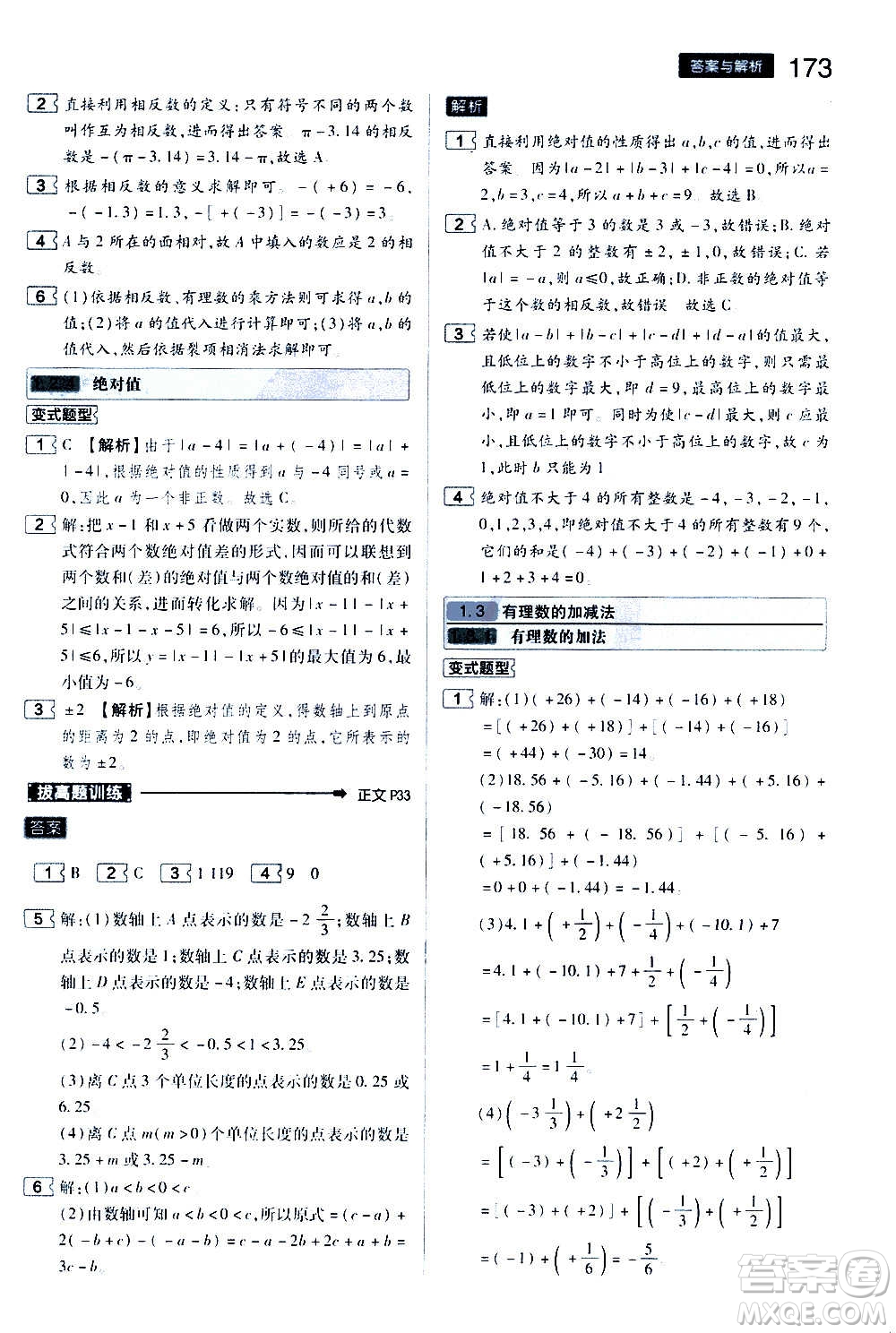 2020秋王后雄初中教材完全解讀七年級(jí)上冊(cè)數(shù)學(xué)RJSX人教版參考答案