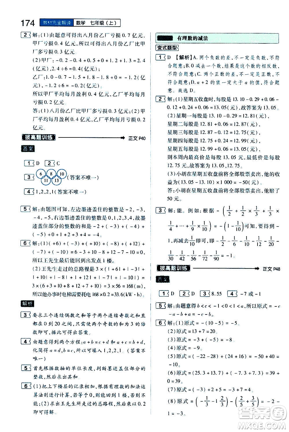 2020秋王后雄初中教材完全解讀七年級(jí)上冊(cè)數(shù)學(xué)RJSX人教版參考答案