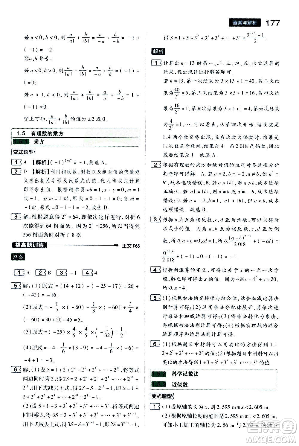 2020秋王后雄初中教材完全解讀七年級(jí)上冊(cè)數(shù)學(xué)RJSX人教版參考答案