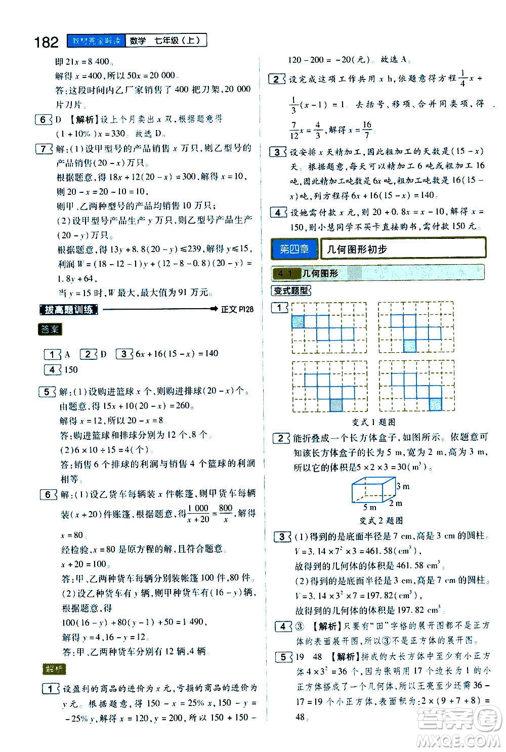 2020秋王后雄初中教材完全解讀七年級(jí)上冊(cè)數(shù)學(xué)RJSX人教版參考答案