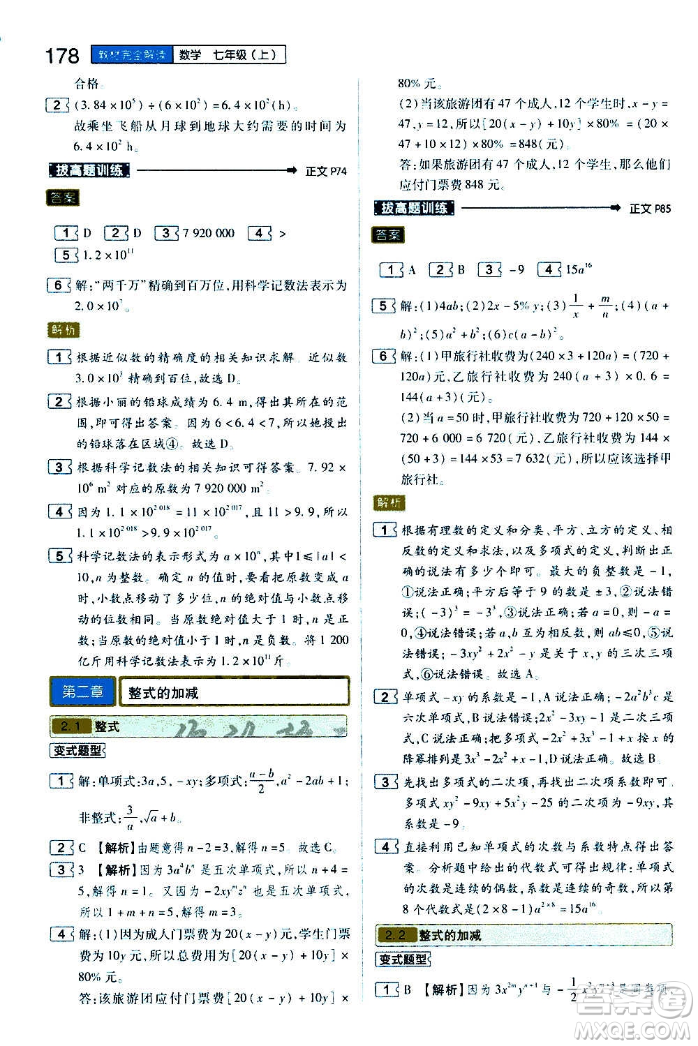 2020秋王后雄初中教材完全解讀七年級(jí)上冊(cè)數(shù)學(xué)RJSX人教版參考答案