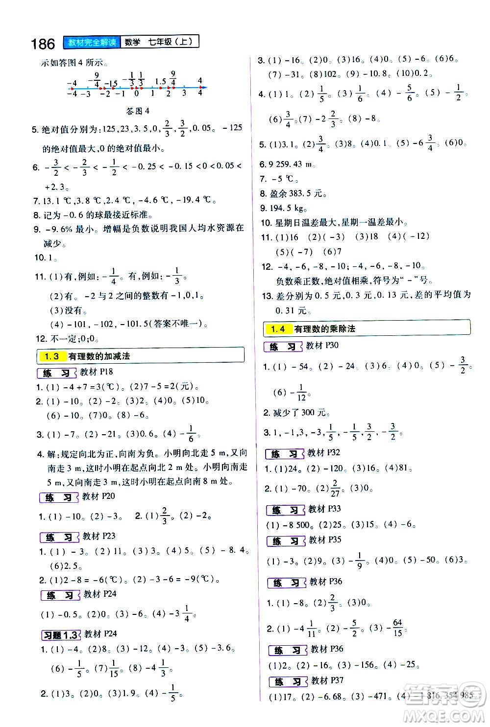 2020秋王后雄初中教材完全解讀七年級(jí)上冊(cè)數(shù)學(xué)RJSX人教版參考答案