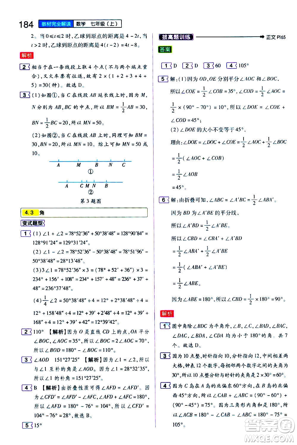 2020秋王后雄初中教材完全解讀七年級(jí)上冊(cè)數(shù)學(xué)RJSX人教版參考答案