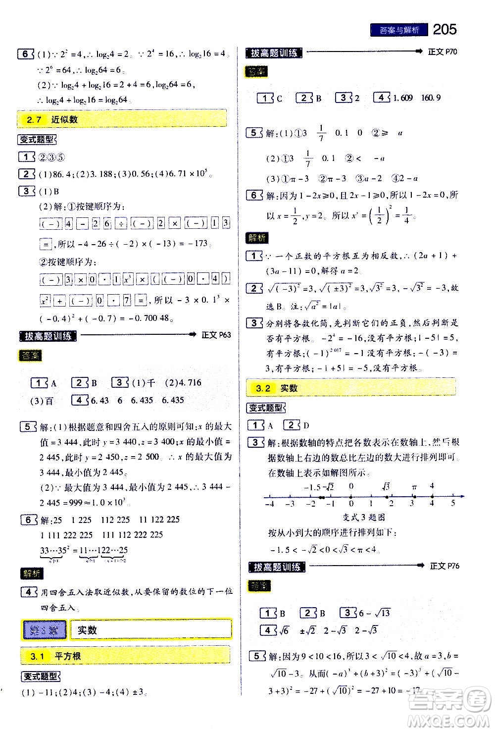 2020秋王后雄初中教材完全解讀七年級上冊數(shù)學ZJSX浙教版參考答案