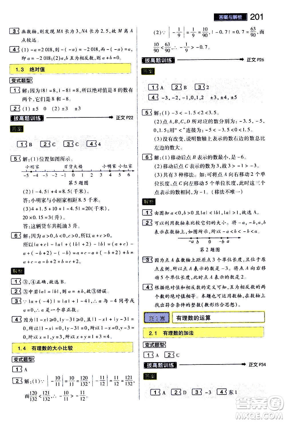 2020秋王后雄初中教材完全解讀七年級上冊數(shù)學ZJSX浙教版參考答案