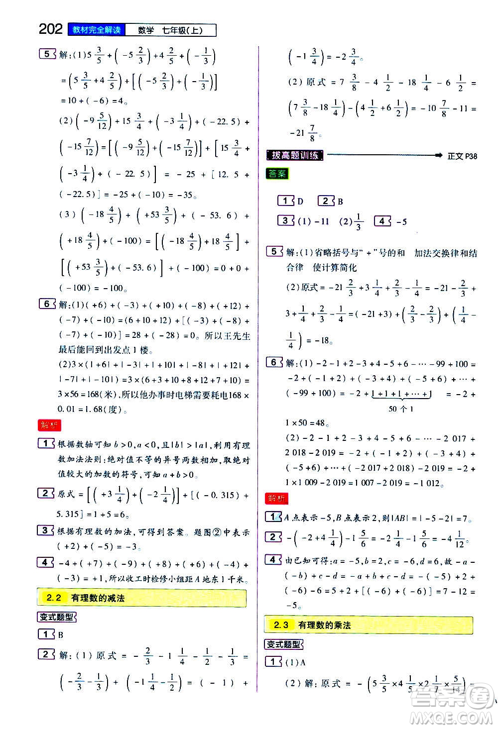 2020秋王后雄初中教材完全解讀七年級上冊數(shù)學ZJSX浙教版參考答案