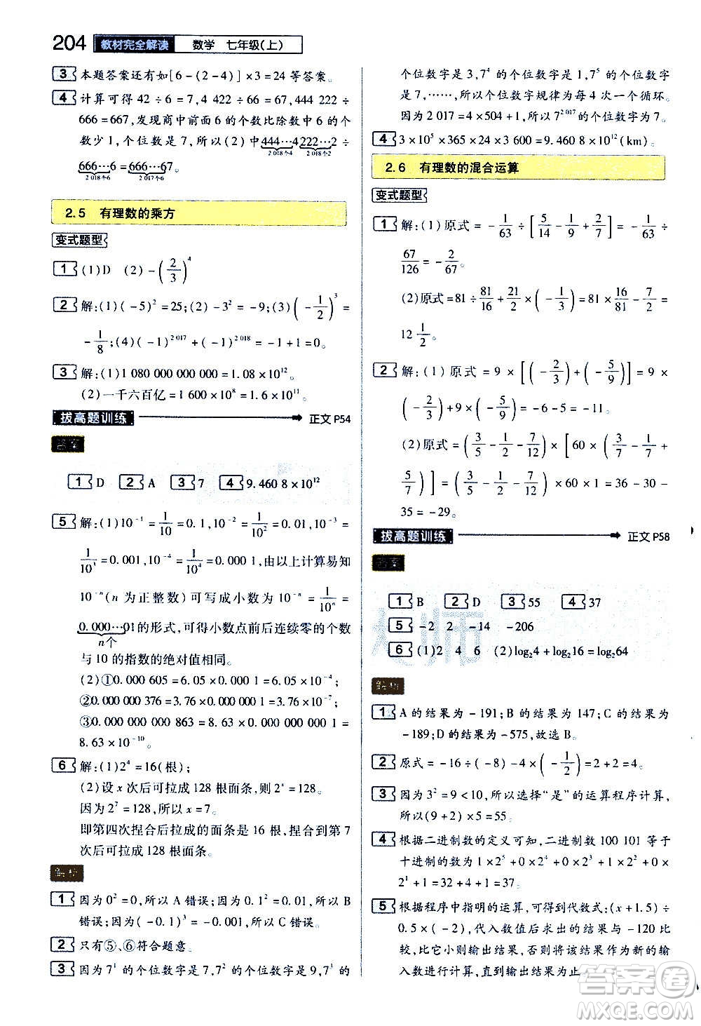 2020秋王后雄初中教材完全解讀七年級上冊數(shù)學ZJSX浙教版參考答案