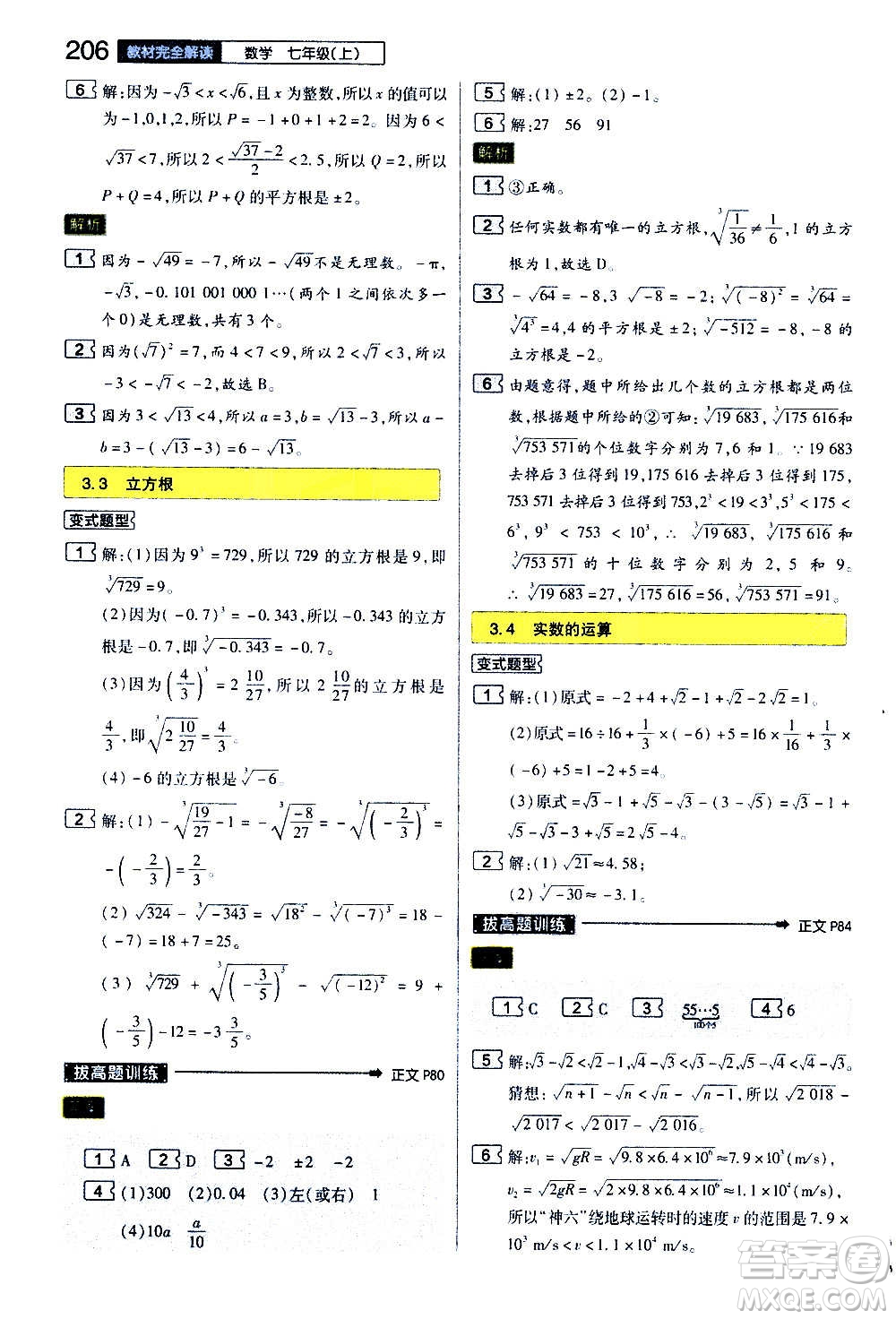 2020秋王后雄初中教材完全解讀七年級上冊數(shù)學ZJSX浙教版參考答案