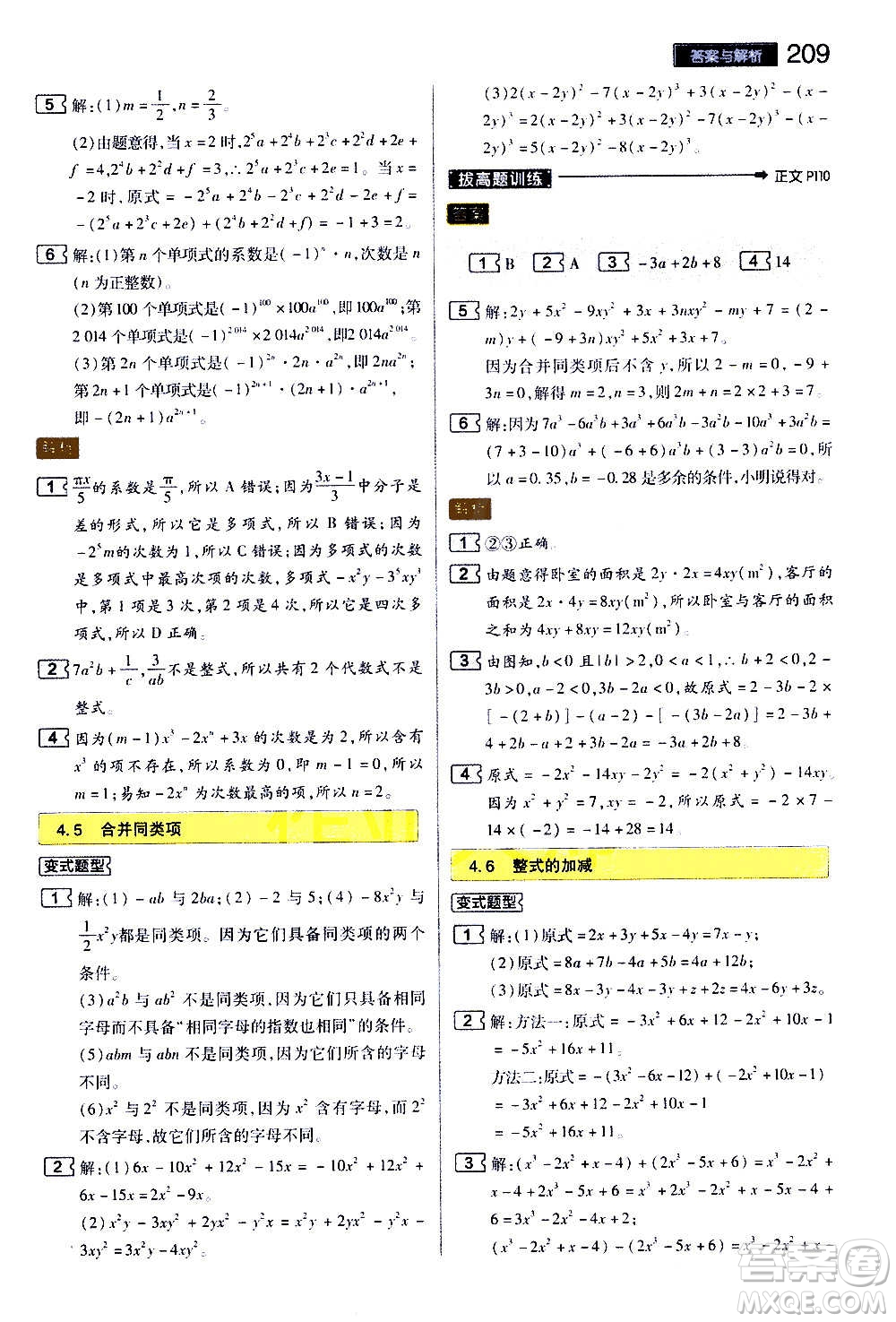 2020秋王后雄初中教材完全解讀七年級上冊數(shù)學ZJSX浙教版參考答案