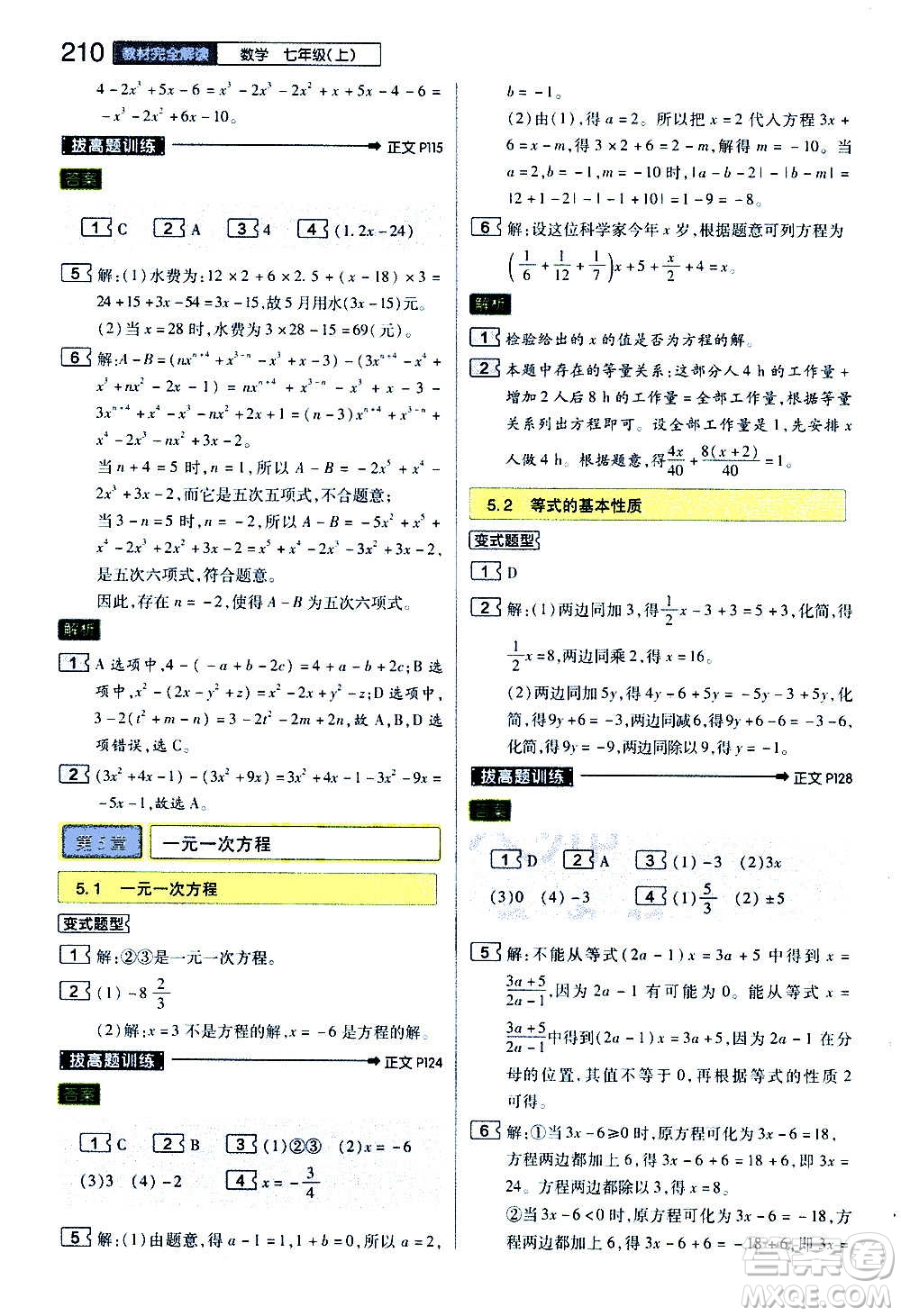 2020秋王后雄初中教材完全解讀七年級上冊數(shù)學ZJSX浙教版參考答案