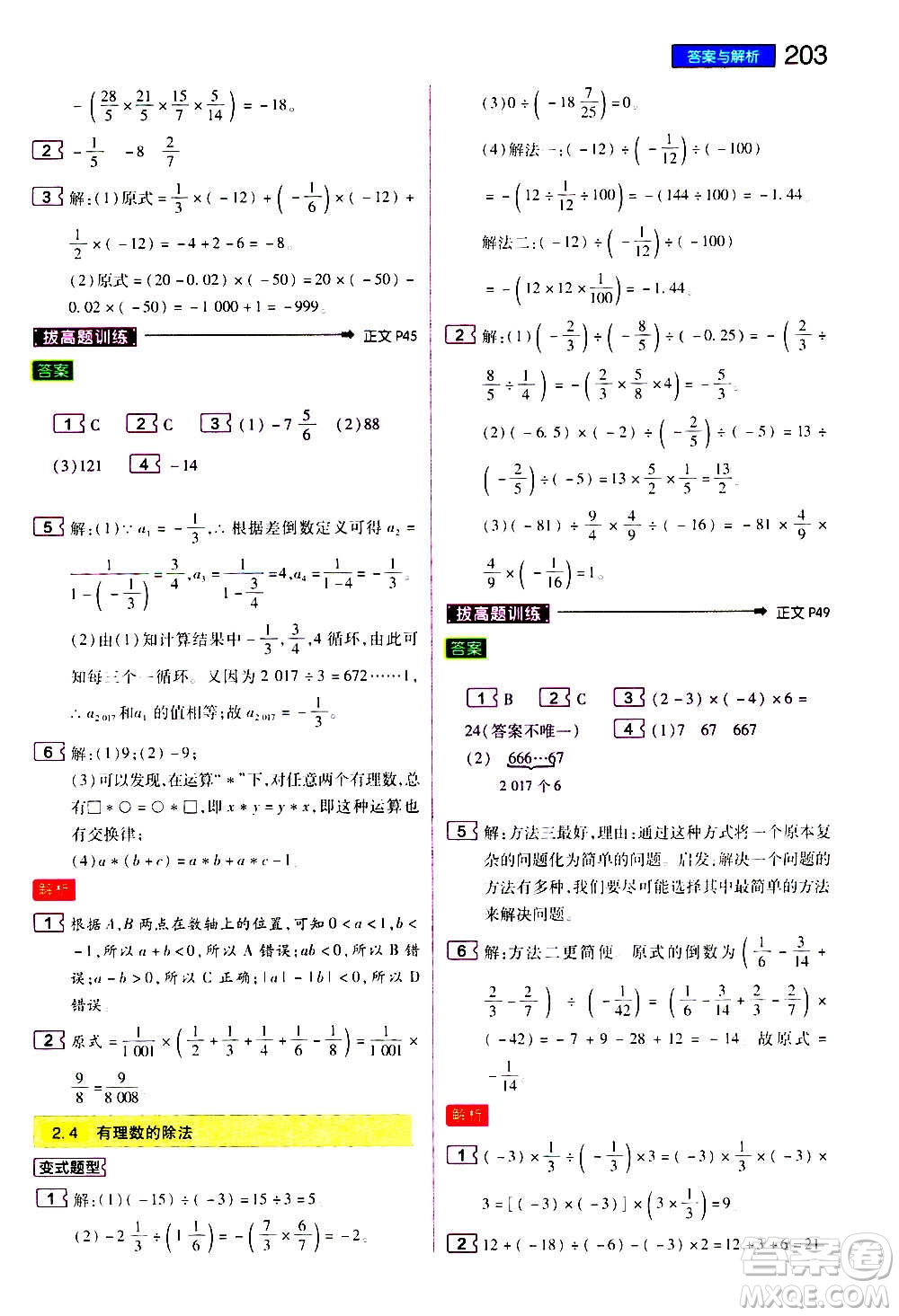 2020秋王后雄初中教材完全解讀七年級上冊數(shù)學ZJSX浙教版參考答案