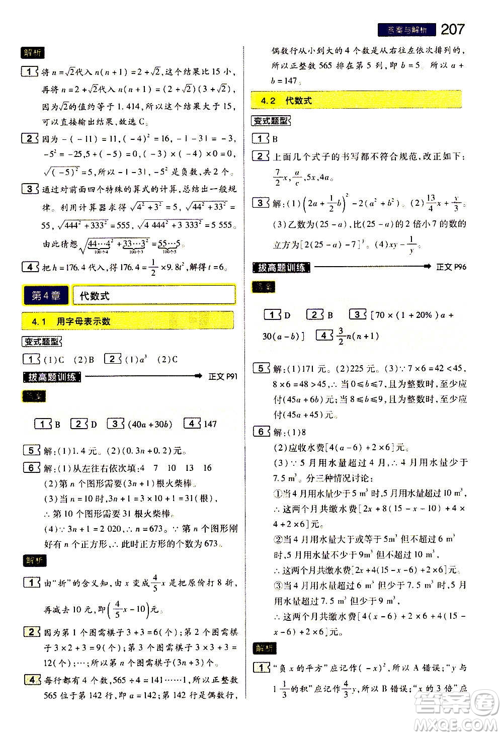 2020秋王后雄初中教材完全解讀七年級上冊數(shù)學ZJSX浙教版參考答案